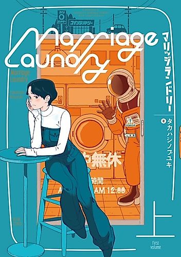Cover image for Marriage Laundry