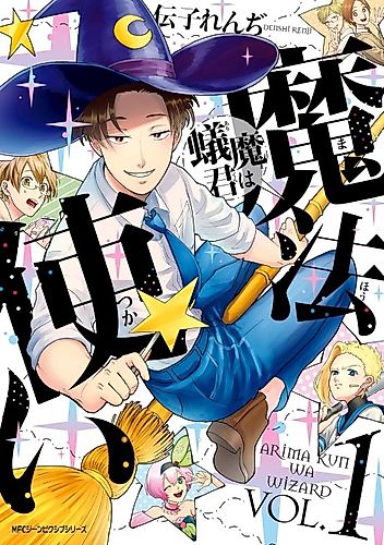 Cover image for Arima-kun wa Wizard