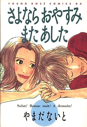 Cover image for Goodbye, Good Night, See You Tomorrow