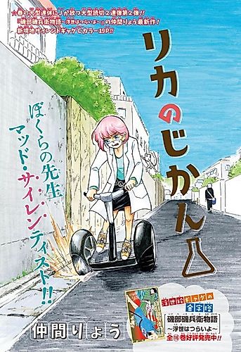 Cover image for Rika no Jikan