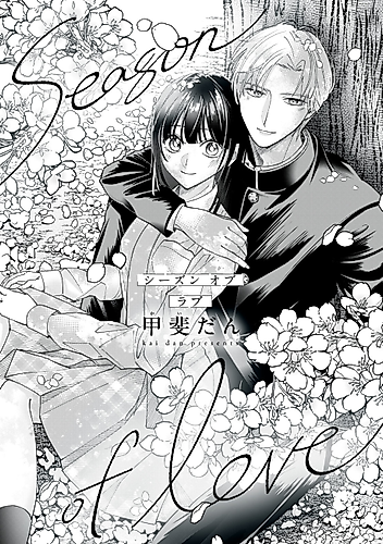 Cover image for season of love