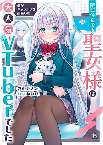 Cover image for The Saint Next Door Was Actually the Popular VTuber Whose Character Design I Was In Charge of