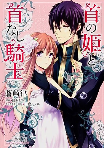Cover image for The Head Princess and the Headless Knight
