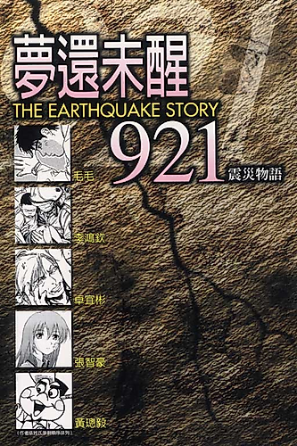 Cover image for The Earthquake Story