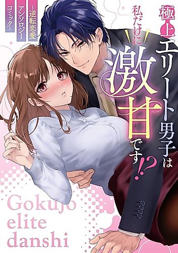 Cover image for Reverse Love Anthology Comic
