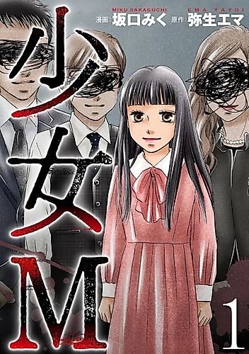Cover image for Shōjo M
