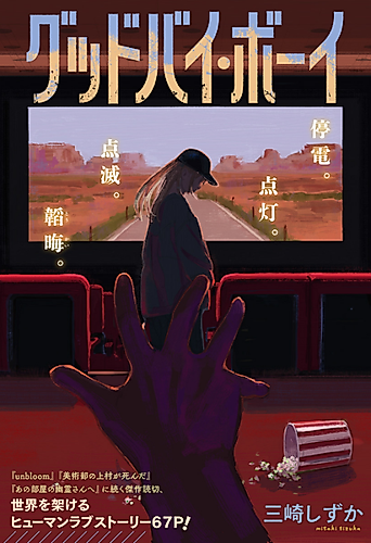 Cover image for Goodbye Boy