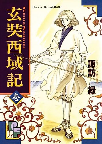 Cover image for Genjou Saiikiki