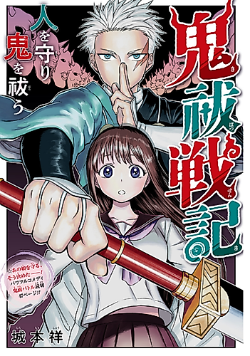 Cover image for Saga of the Demon Banisher