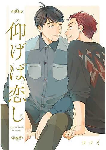 Cover image for Aogeba Koishi