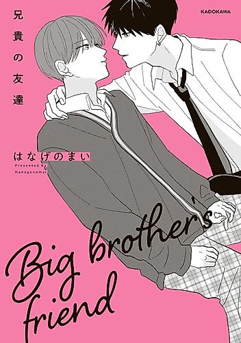 Cover image for Big Brother's Friend