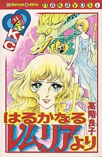 Cover image for Haruka Naru Requiem Yori