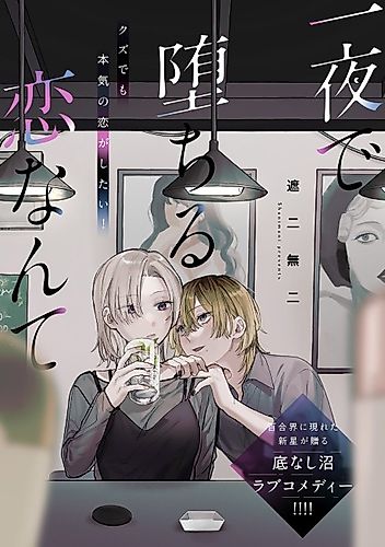 Cover image for A One-Night Stand Love