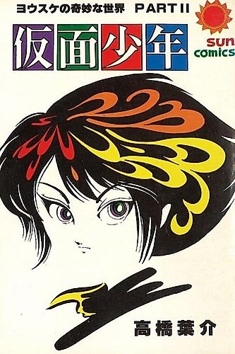 Cover image for Kamen Shounen