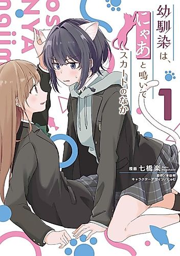 Cover image for My Childhood Friend Goes Meow Under Her Skirt