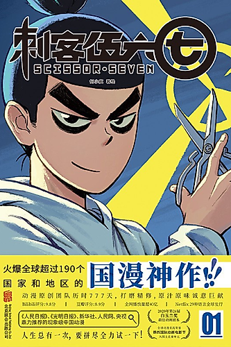 Cover image for Scissor Seven