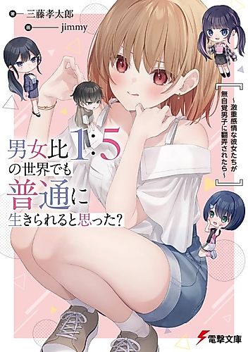 Cover image for Did You Think You Could Live Normally Even in a World with a 1:5 Male-to-Female Ratio?