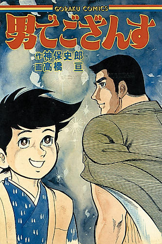 Cover image for Otoko de Gozansu