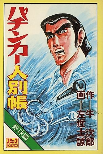 Cover image for Pachinkaa Hito Betsuchou
