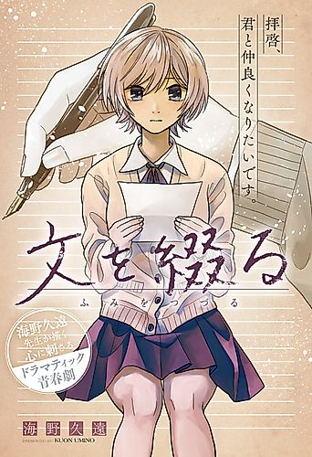 Cover image for Bun wo Tsuzuru