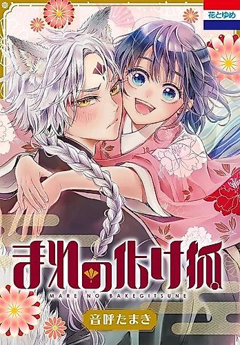Cover image for A Rare Fox Spirit