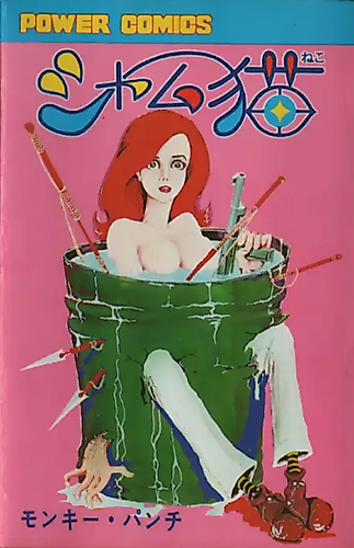 Cover image for The Siamese Cat