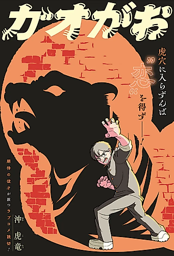 Cover image for Roar!!