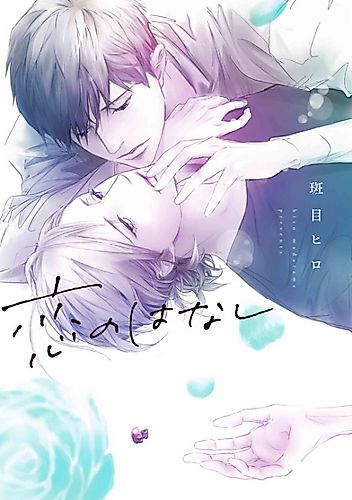 Cover image for Koi no Hanashi