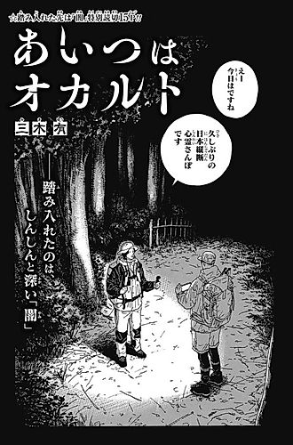 Cover image for Aitsu wa Occult