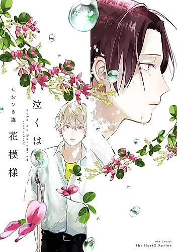 Cover image for The taste of Tears