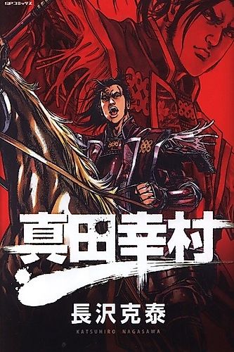 Cover image for Sanada Yukimura