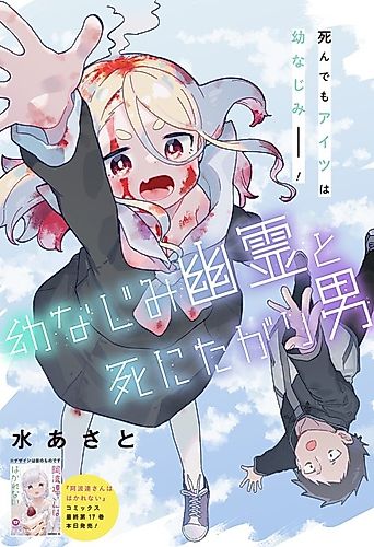 Cover image for A Suicidal Man and the Ghost of His Childhood Friend