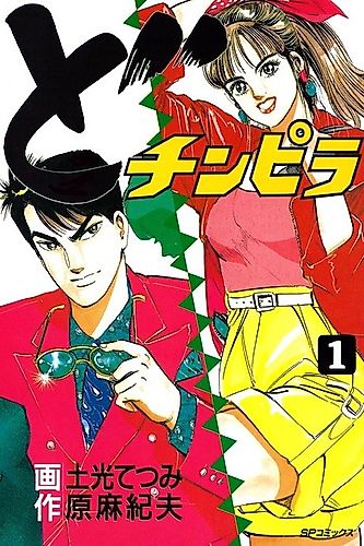 Cover image for Dochinpira