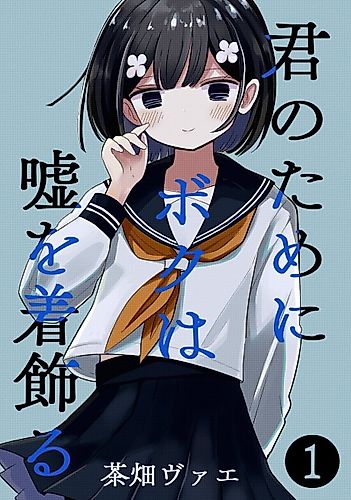 Cover image for For You, I’ll Dress up in a Lie