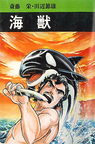 Cover image for Kaijuu