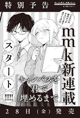 Cover image for Canvas wo Kimi de Umeru made
