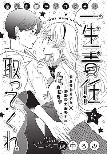 Cover image for Isshou Sekinin Tottekure