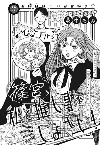 Cover image for Shinomiya, Watashi to Oshigoto Shinasai!