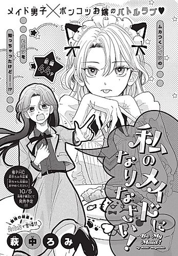 Cover image for Be My Maid!