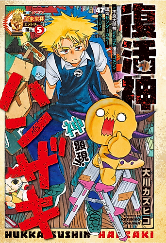 Cover image for God of Resurrection Hanzaki