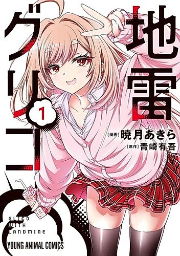 Cover image for Jirai Glico