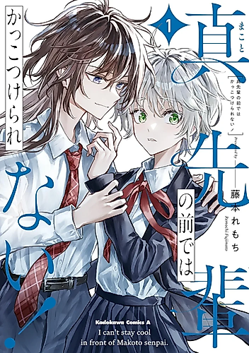 Cover image for I Can't Be Cool in Front of Makoto-Senpai