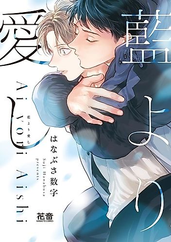 Cover image for Ai Yori Aishi