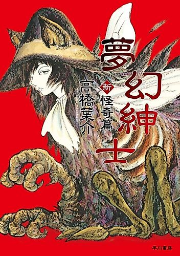 Cover image for Mugen Shinshi Zoku Kaiki-hen