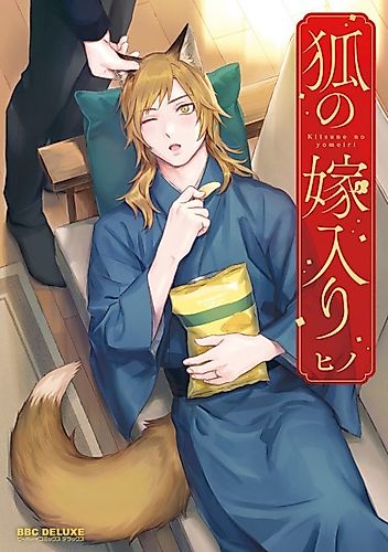 Cover image for Kitsune no Yomeiri