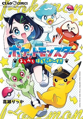 Cover image for Pokémon Horizons