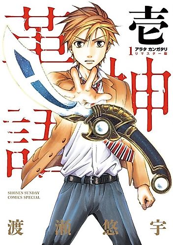 Cover image for Arata: The Legend - Remaster