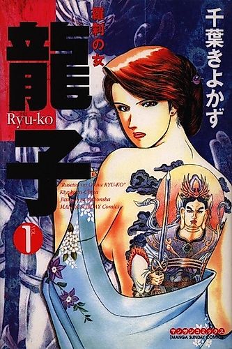 Cover image for Ryuuko: Rasetsu no Onna