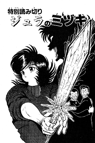 Cover image for Mizuki the Jura