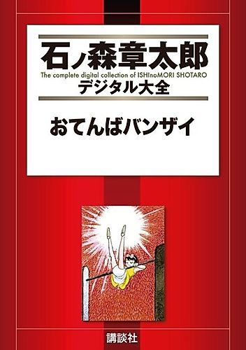 Cover image for Tomboy Banzai
